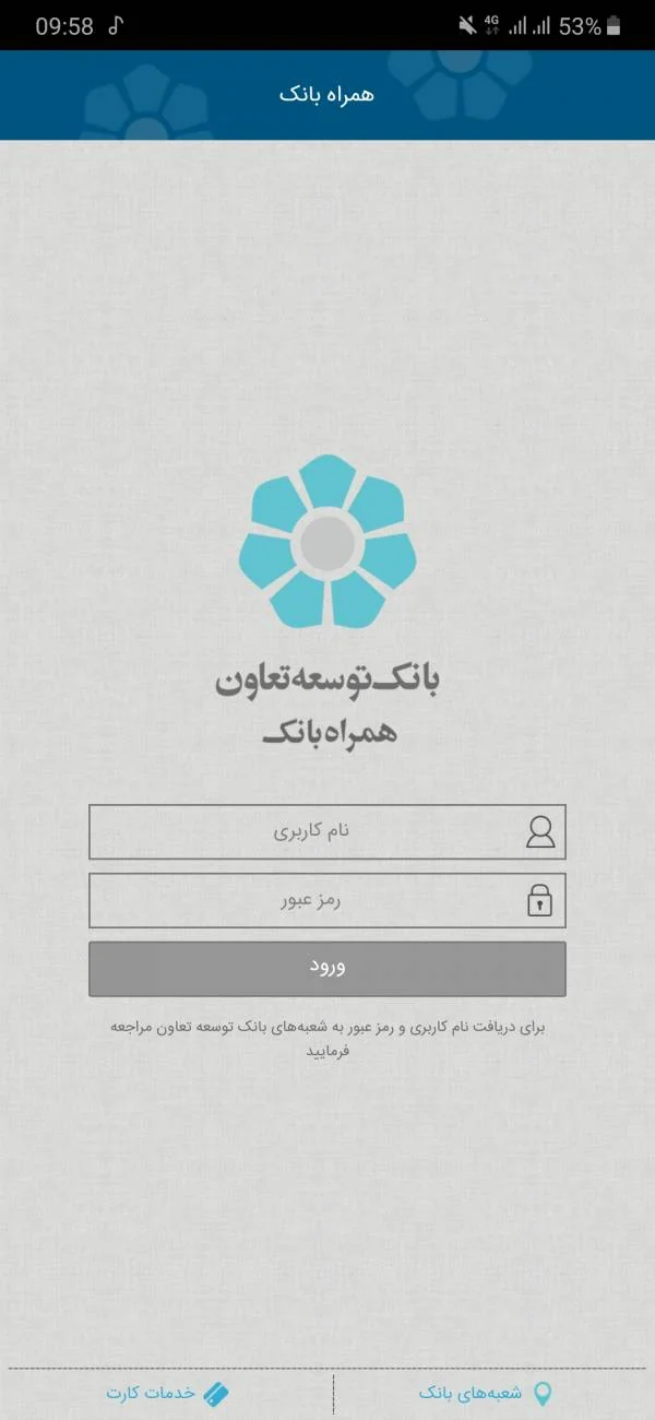 همراه بانک توسعه تعاون