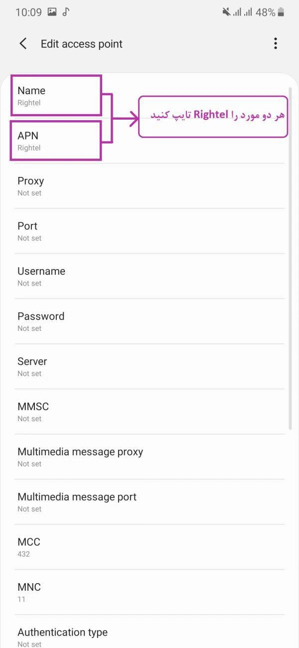 تنظیمات اینترنت رایتل