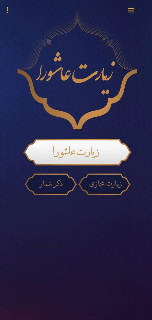 برنامه های ماه محرم