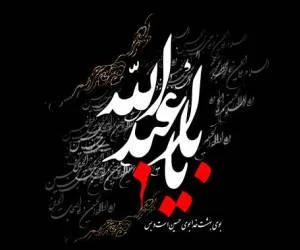 برنامه های مناسب ماه محرم