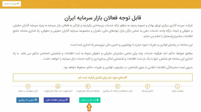 ثبت نام در سجام