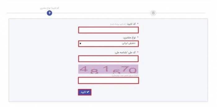 ثبت نام در سجام