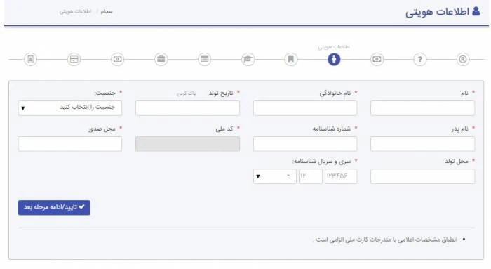 ثبت نام در بورس