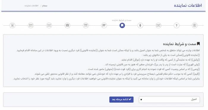 ثبت نام در سجام