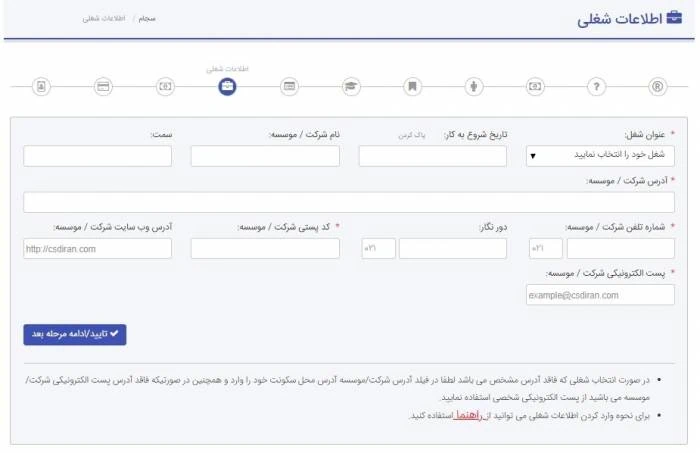 ثبت نام بورس