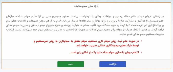 برای آزادسازی سهام عدالت بر روی ادامه کلیک کنید سهام عدالت