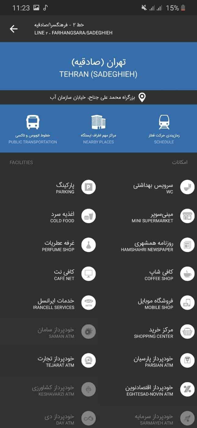 مترو تهران برنامه