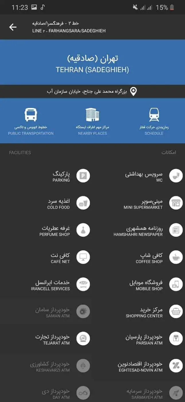 مترو تهران برنامه