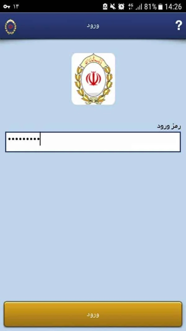 همراه بانک ملی