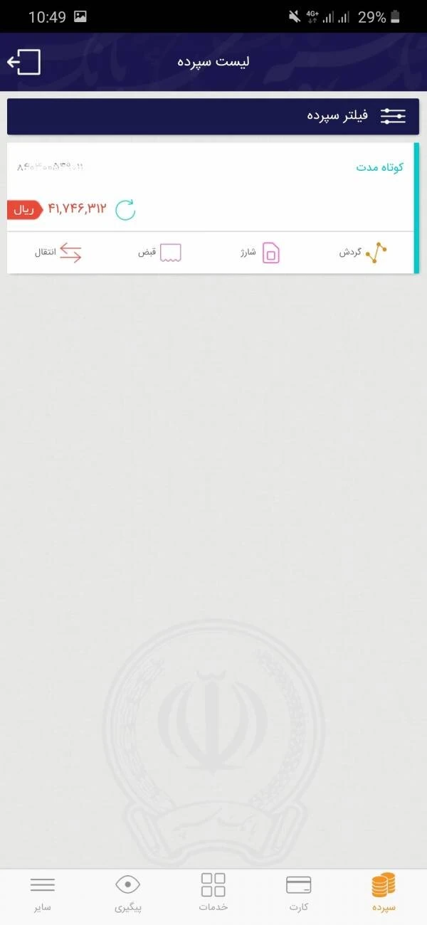 استفاده از همراه بانک سپه