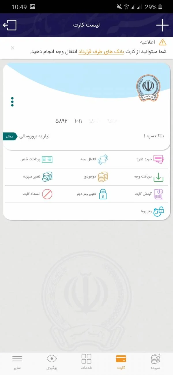 همراه بانک سپه