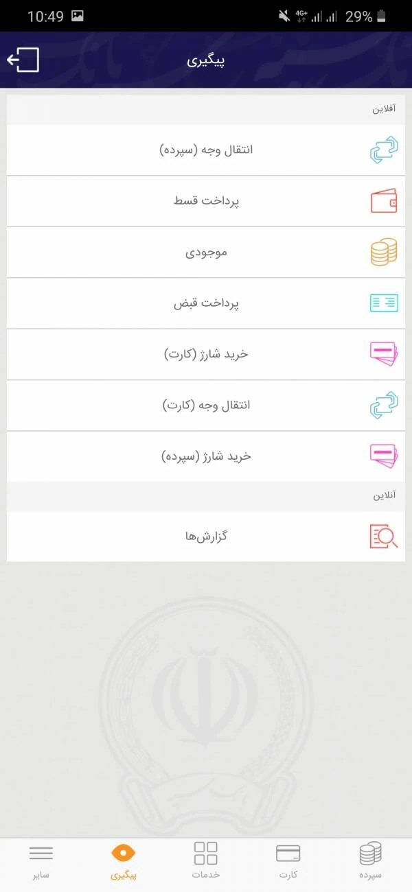 استفاده از همراه بانک سپه