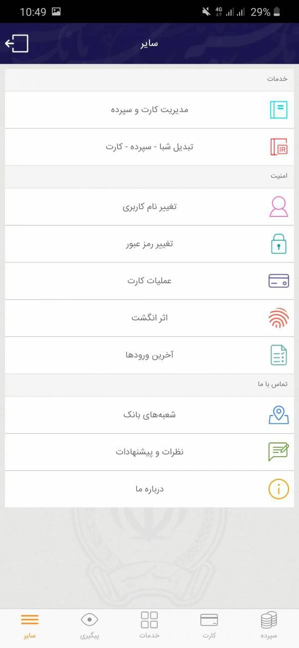 همراه بانک سپه