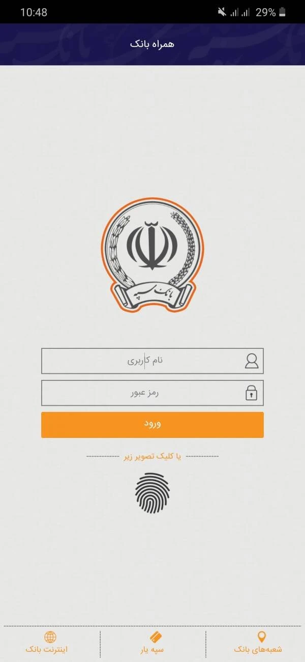 همراه بانک سپه