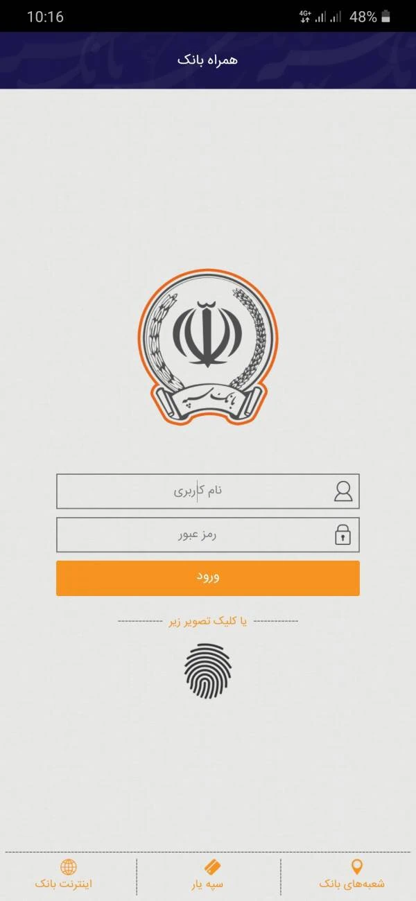 همراه بانک سپه