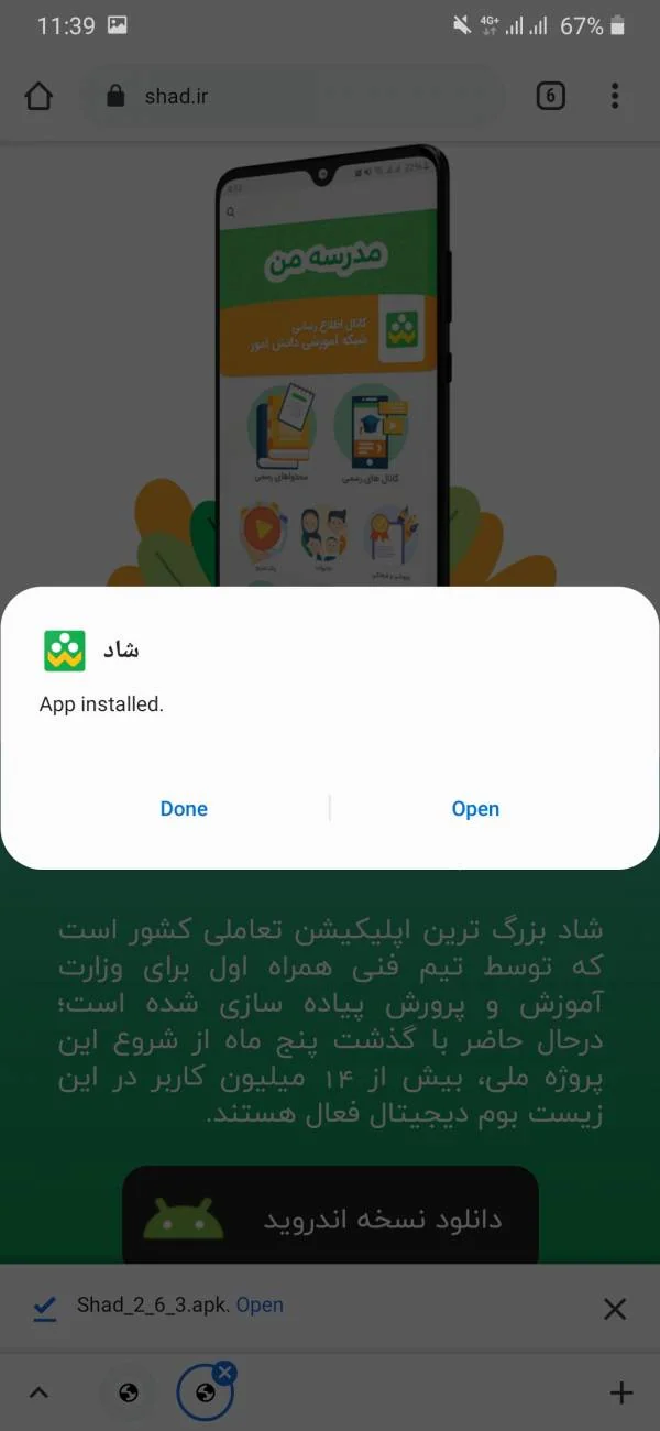 آموزش نصب برنامه شاد