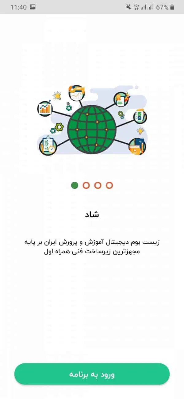 نصب برنامه شاد