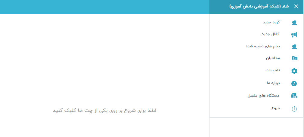 نصب برنامه شاد