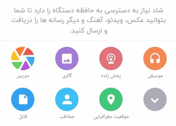 برنامه شاد