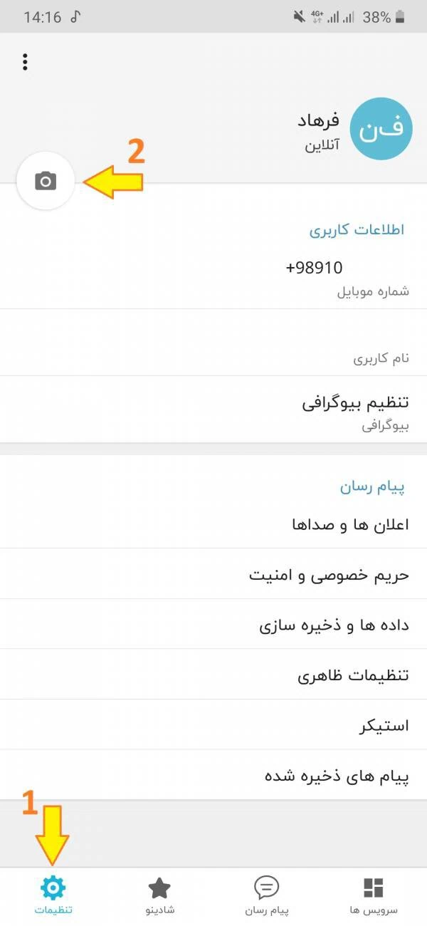 آموزش برنامه شاد