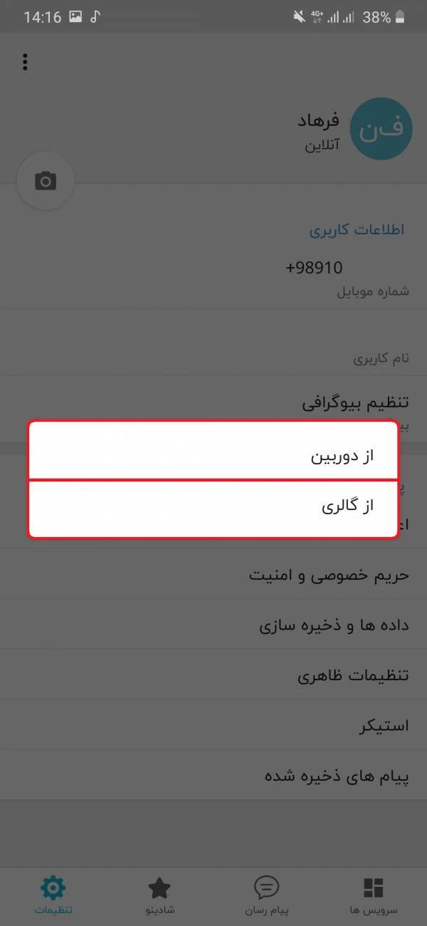 آموزش برنامه شاد