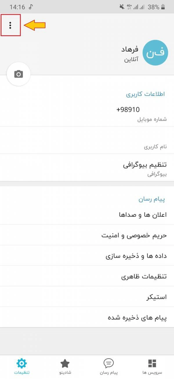 برنامه شاد