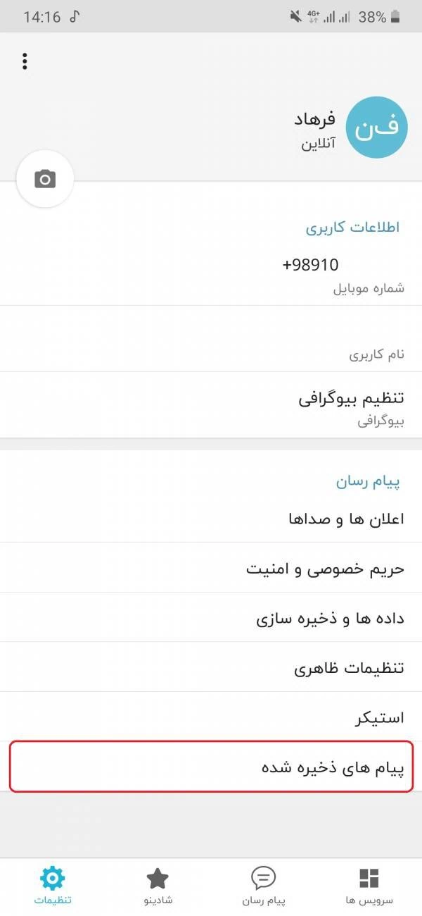 برنامه شاد