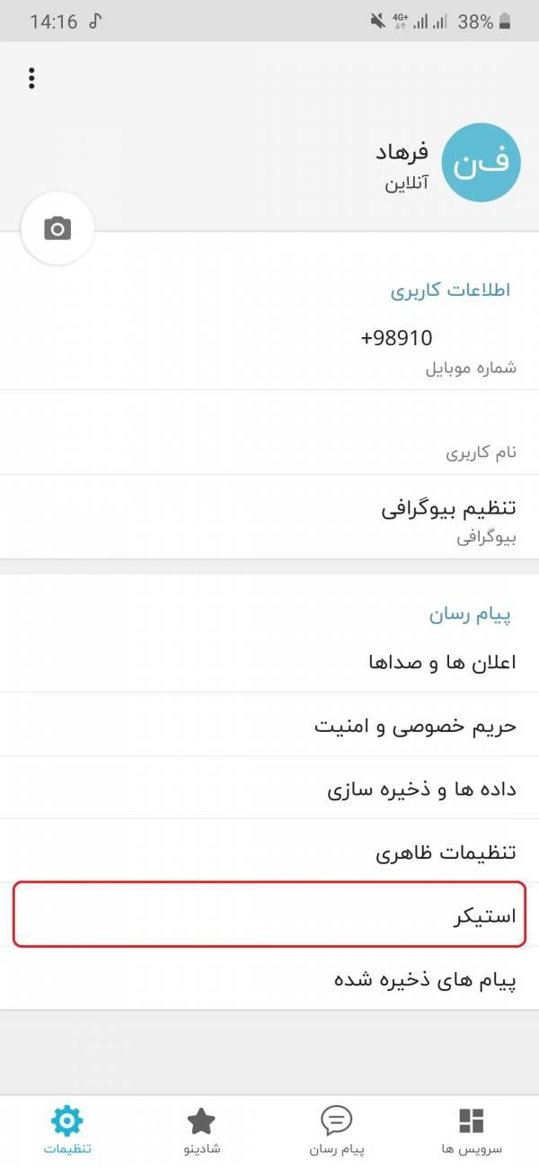 برنامه شاد