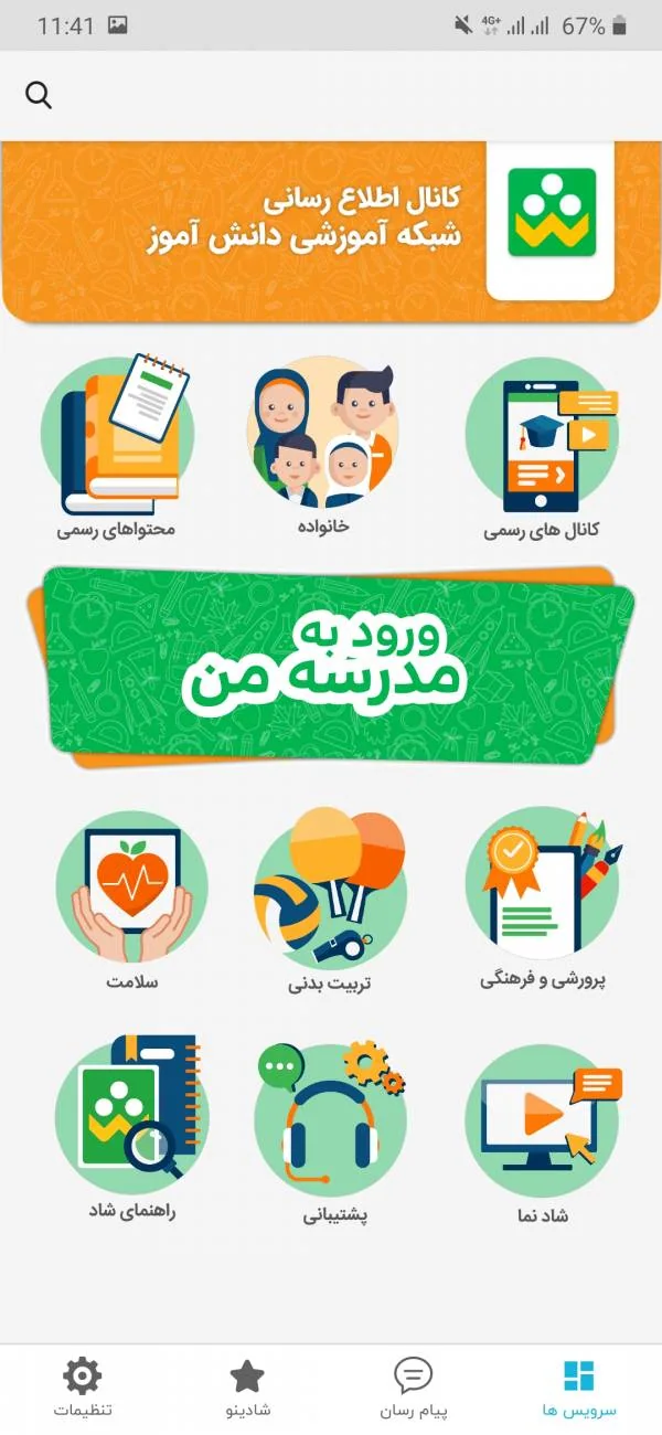 دانلود شاد