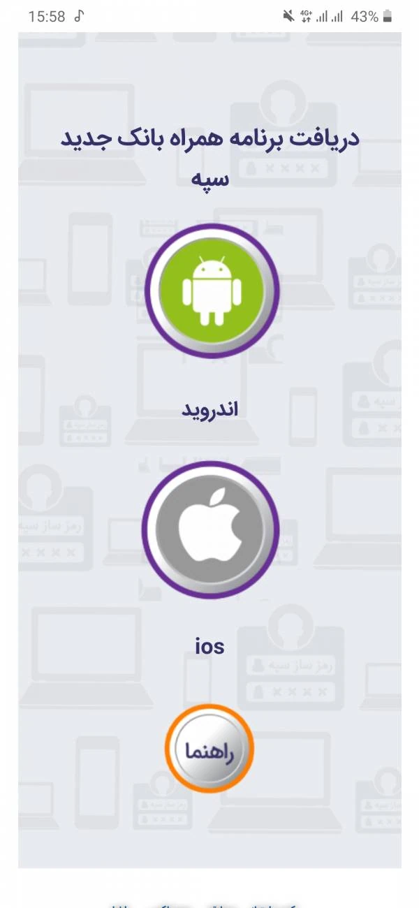 نصب همراه بانک سپه