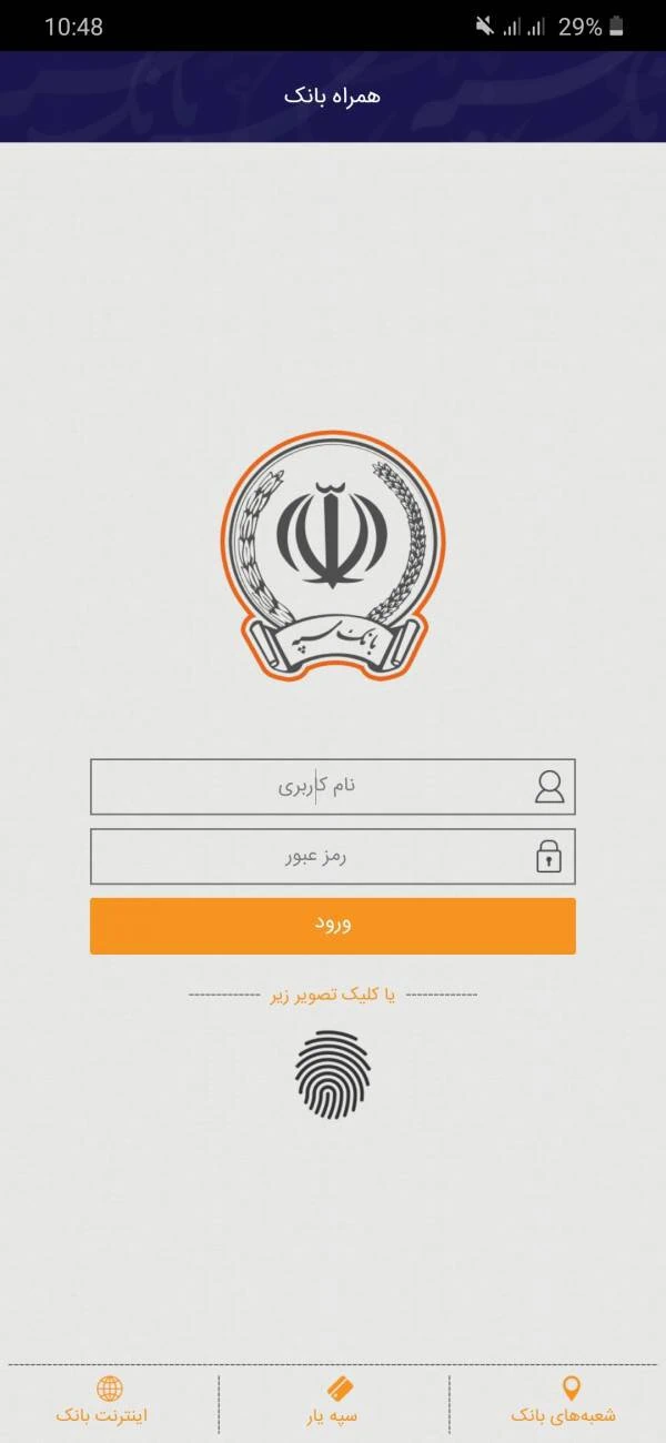 نصب همراه بانک سپه