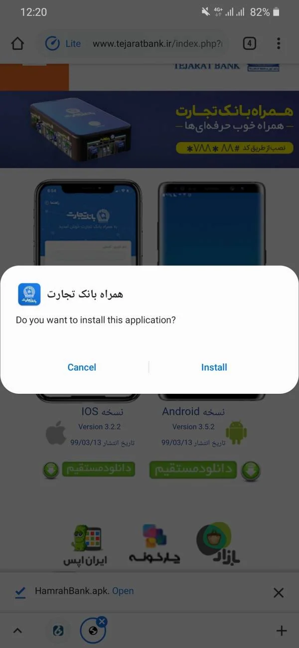 نحوه نصب همراه بانک تجارت