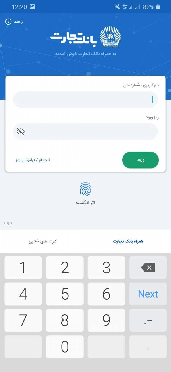 چگونگی نصب همراه بانک تجارت