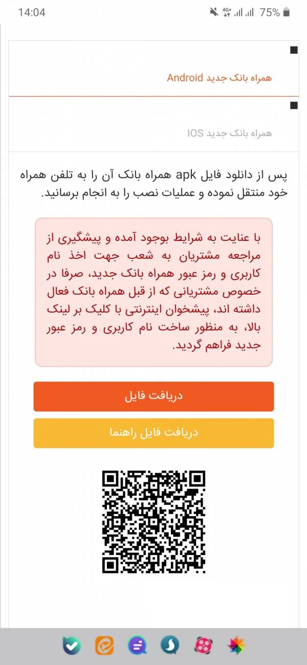 نصب همراه بانک مسکن