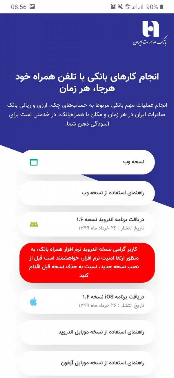 نصب همراه بانک صادرات