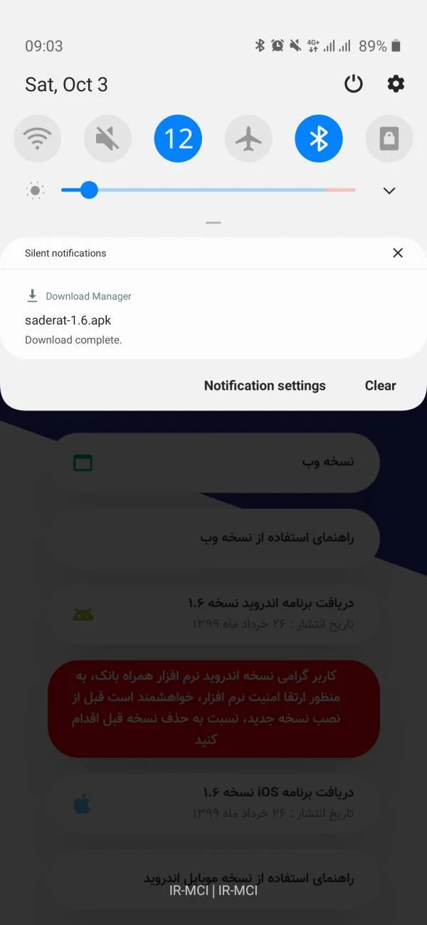 نصب همراه بانک صادرات