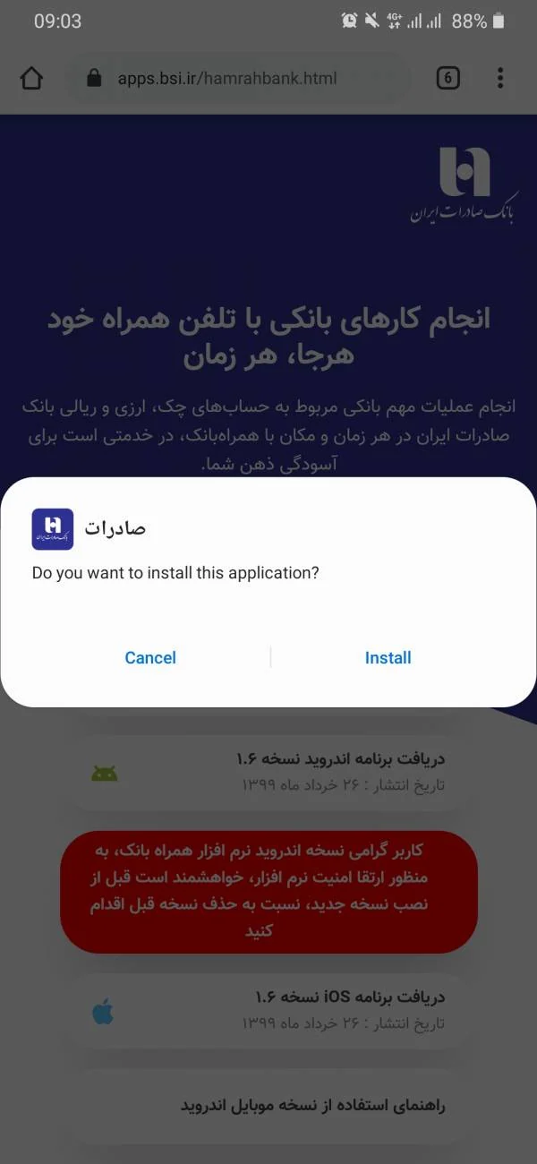 نحوه نصب همراه بانک صادرات