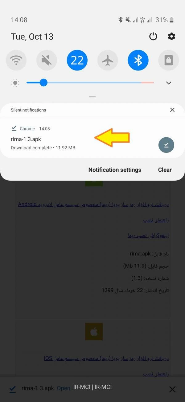 نحوه نصب ریما