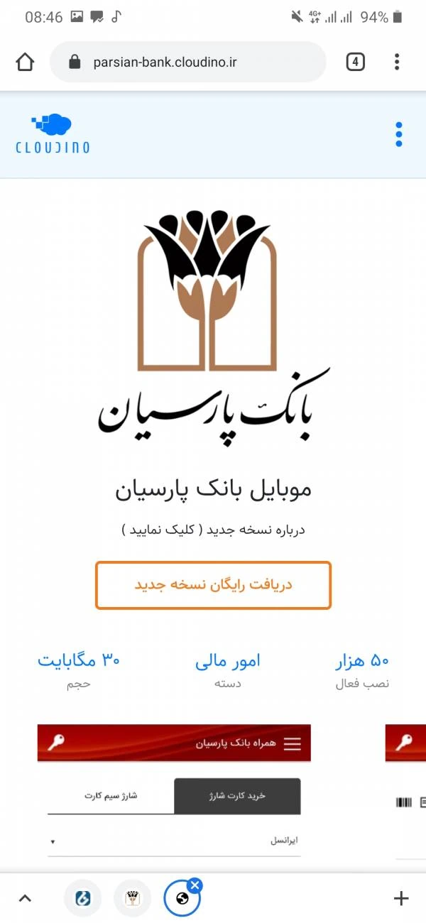 نصب همراه بانک پارسیان