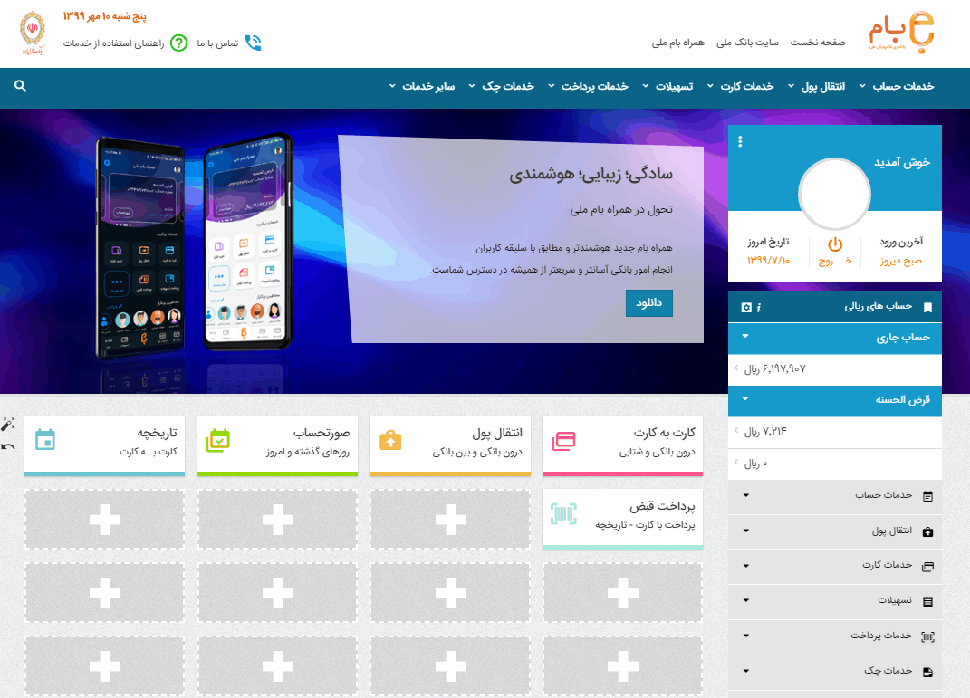 اینترنت بانک ملی
