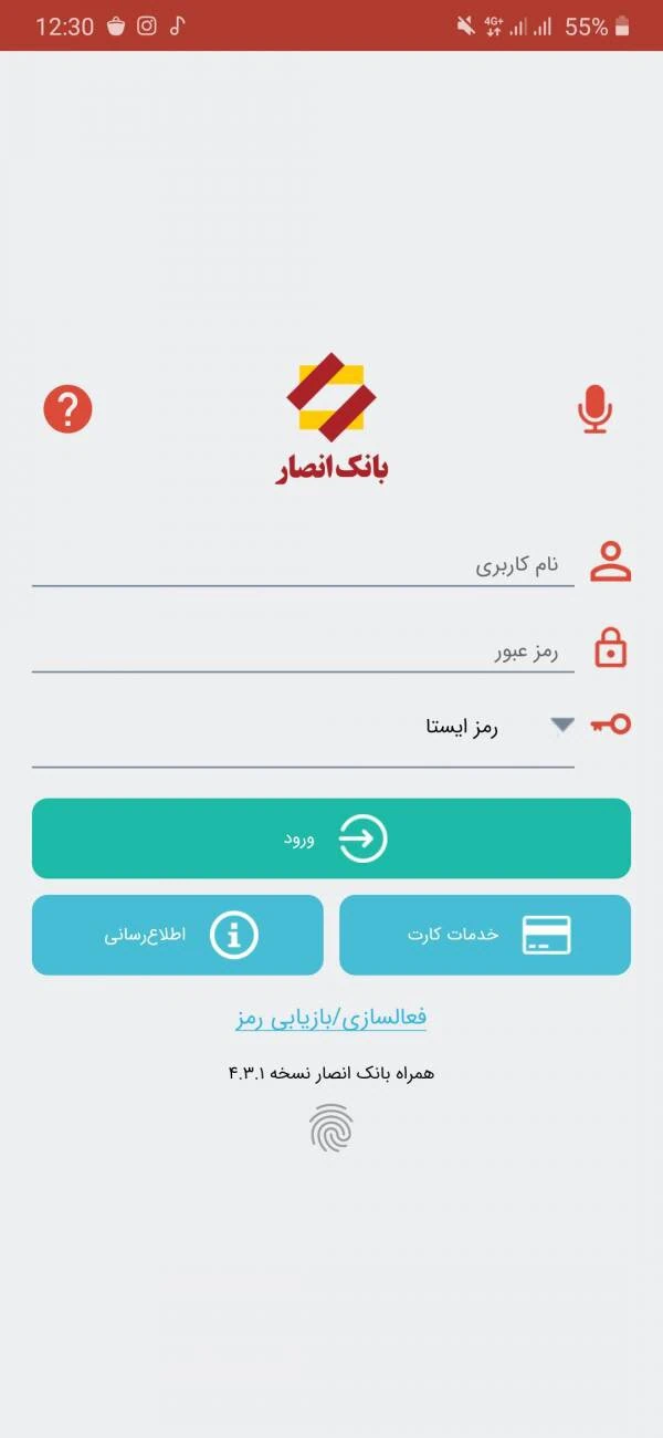همراه بانک انصار