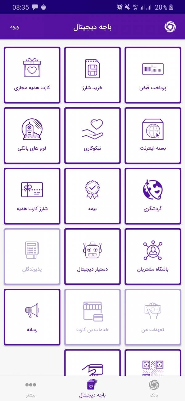 همراه بانک ایران زمین