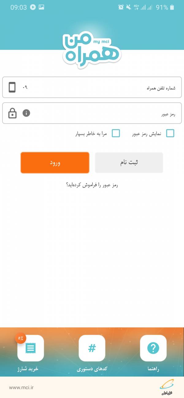 همراه من