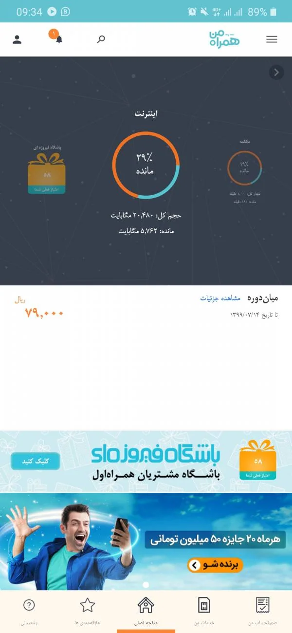 همراه من