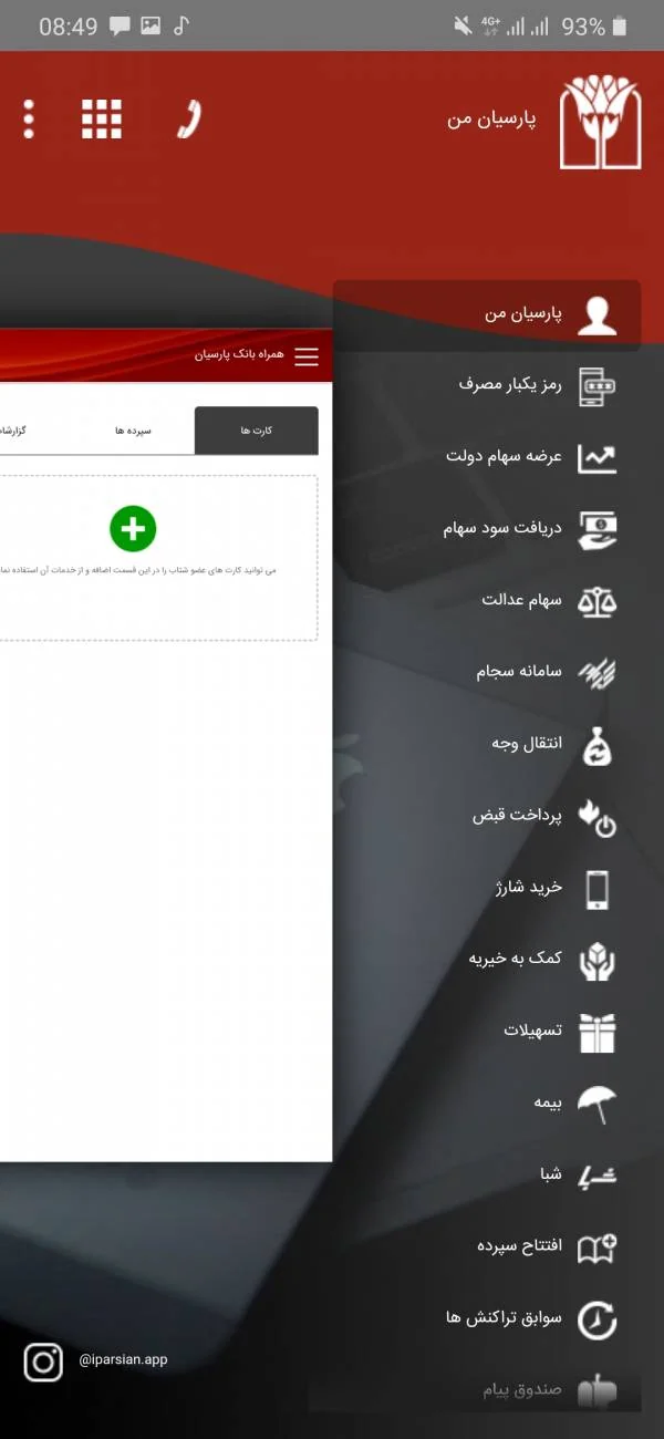 نصب همراه بانک پارسیان