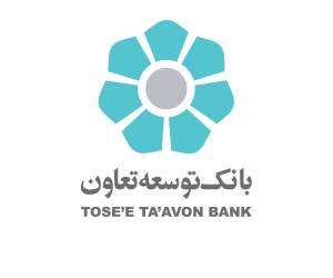 رمز یکبار مصرف بانک توسعه تعاون