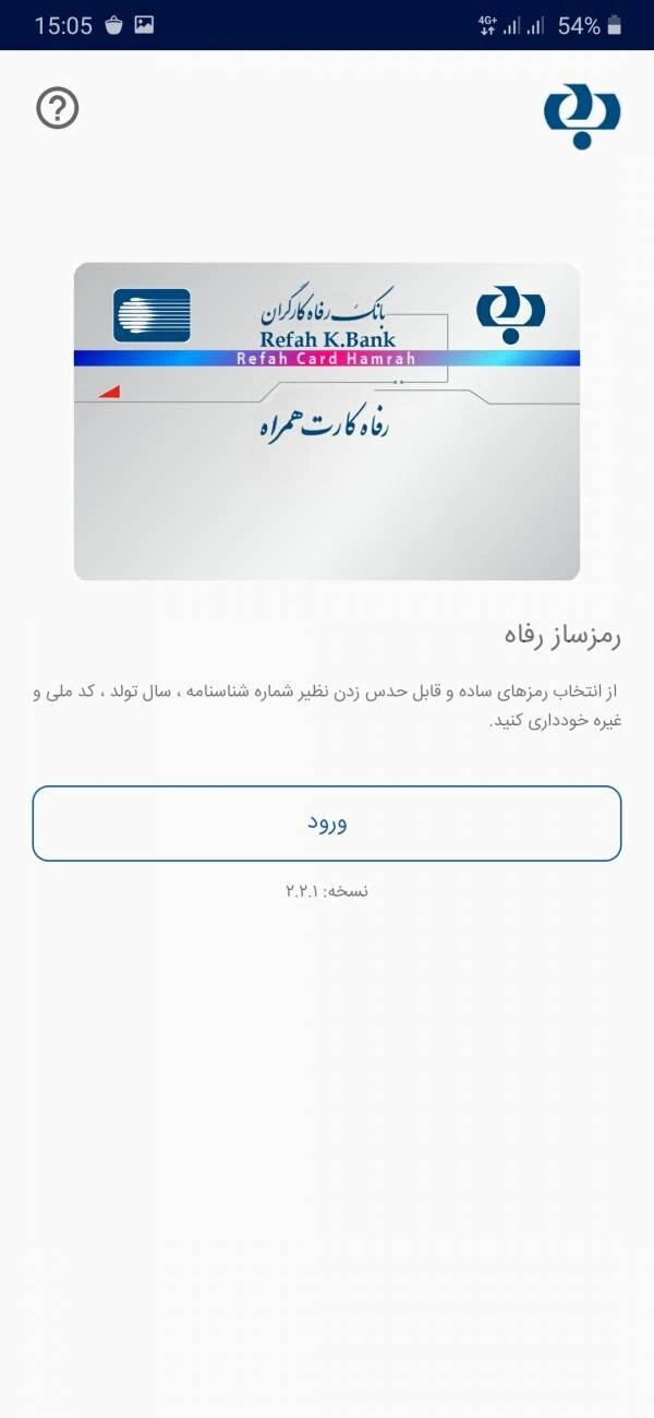 رمز یکبار مصرف بانک رفاه