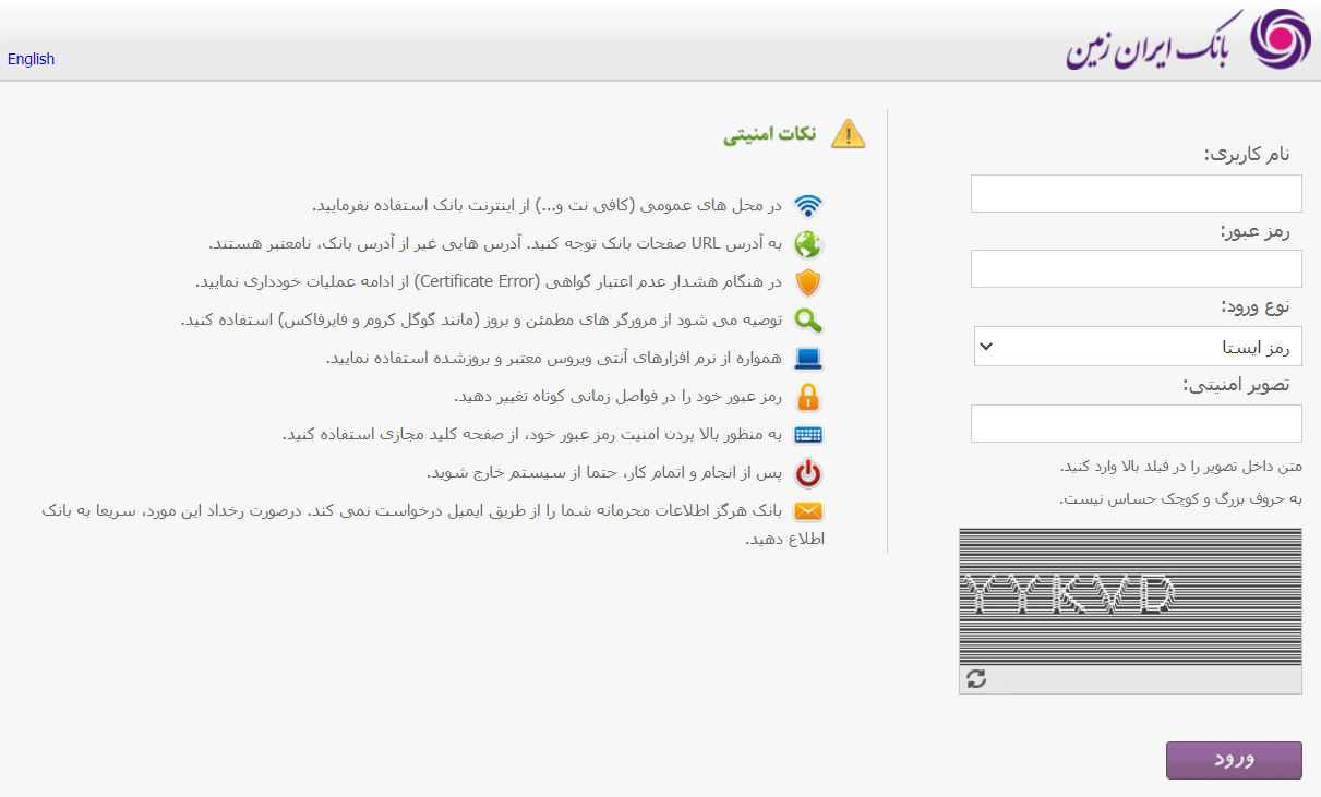 اینترنت بانک ایران زمین