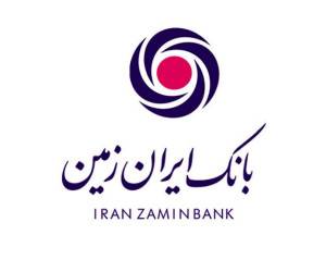 رمز یکبار مصرف بانک ایران زمین