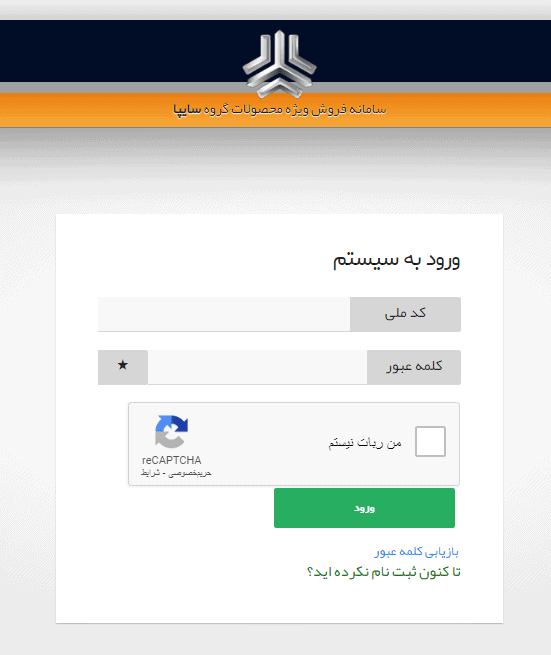 ثبت نام سایت سایپا